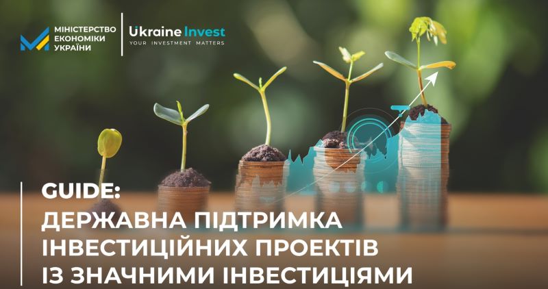 Як реалізувати проект із значними інвестиціями: оновлений гайд для інвесторів