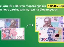 НБУ поступово замінює 50- та 200-гривневі банкноти старого зразка