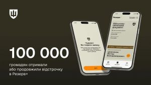 Відстрочка онлайн у Резерв +