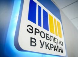 «ЗРОБЛЕНО В УКРАЇНІ» ФІНАНСУВАТИМЕТЬСЯ ПОВНОЦІННО В НАСТУПНОМУ РОЦІ