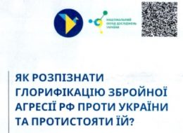 Як розпізнати підтримку агресії РФ проти України в медіа просторі