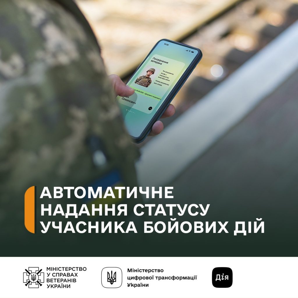 В Україні впроваджується автоматичне надання статусу учасника бойових дій