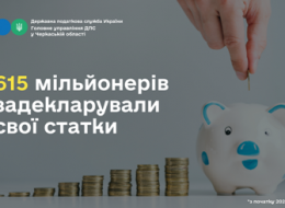 На Черкащині 615 мільйонерів задекларували свої статки