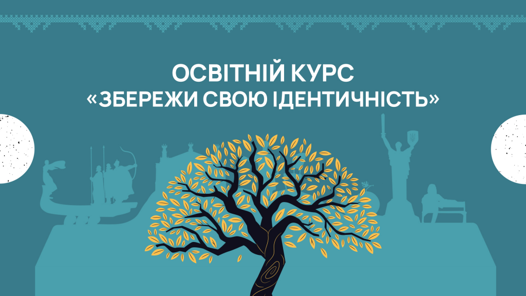 «Збережи свою ідентичність»: в Україні запустили безоплатний онлайн-курс з дослідження родоводу