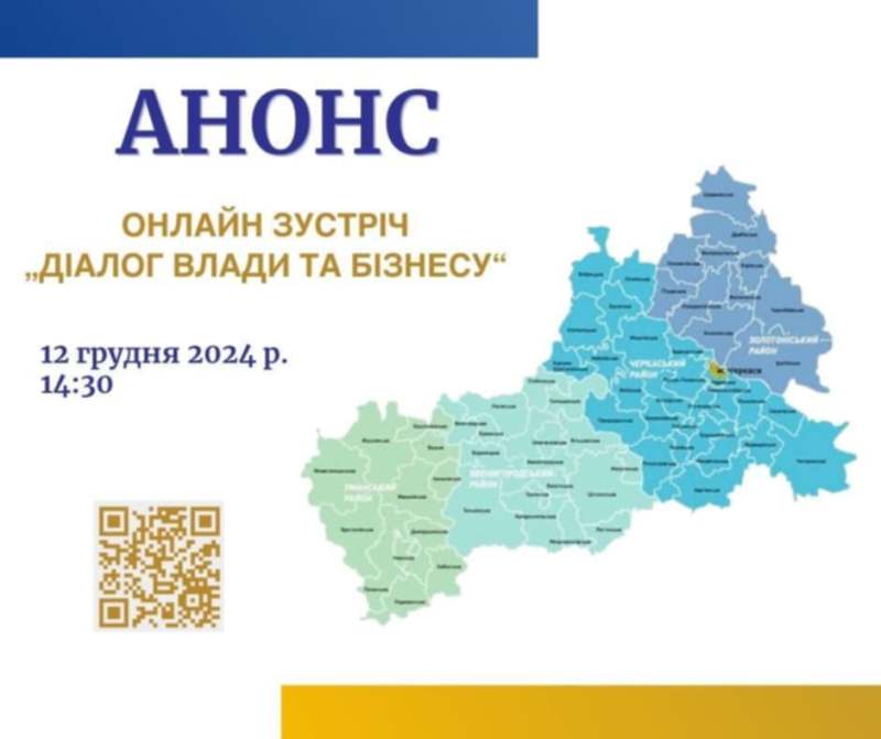 «Діалог влади та бізнесу»: підприємців області запрошують на онлайн-зустріч