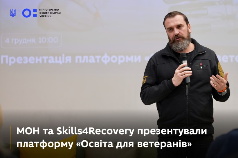 МОН і Skills4Recovery презентували платформу «Освіта для ветеранів»