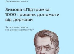 Як отримати Зимовий пакет підтримки