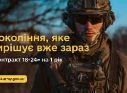 «Контракт 18-24»: Міноборони запускає новий формат добровільної служби