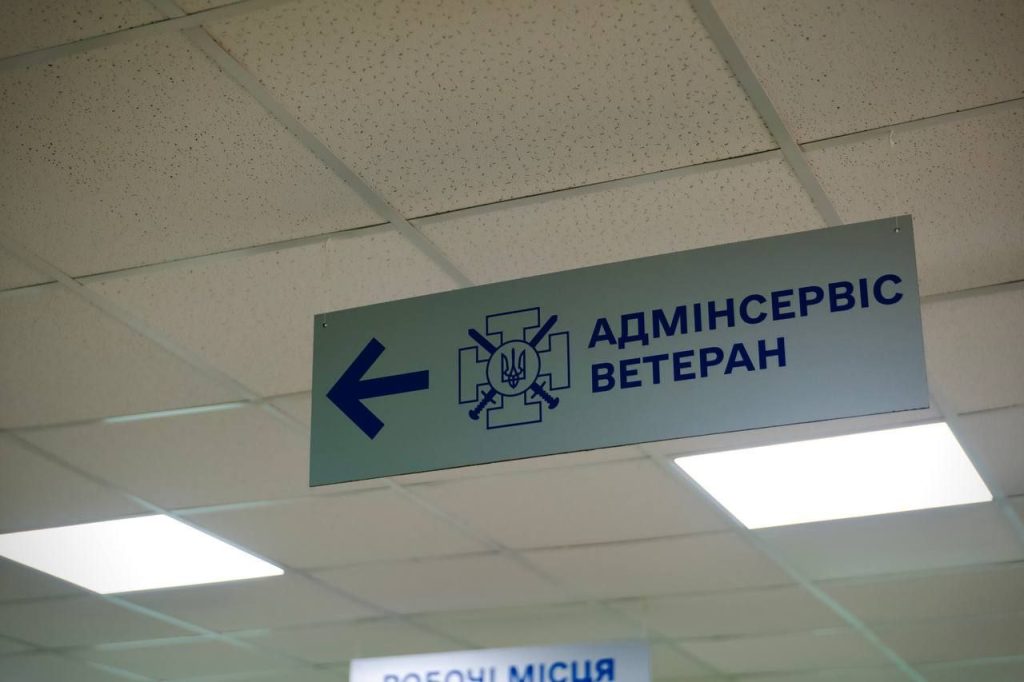 На фото - вивіска "Адмінсервіс ветеран"