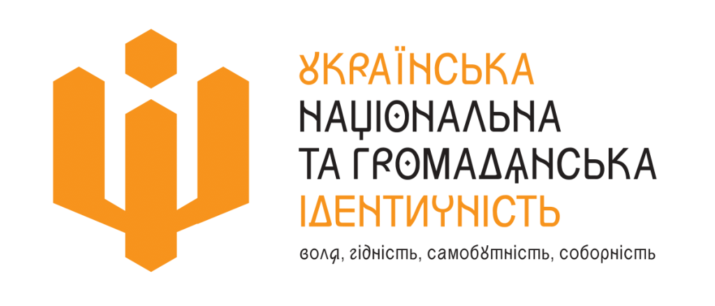 На фото - логотип Українська національна та громадянська ідентичність