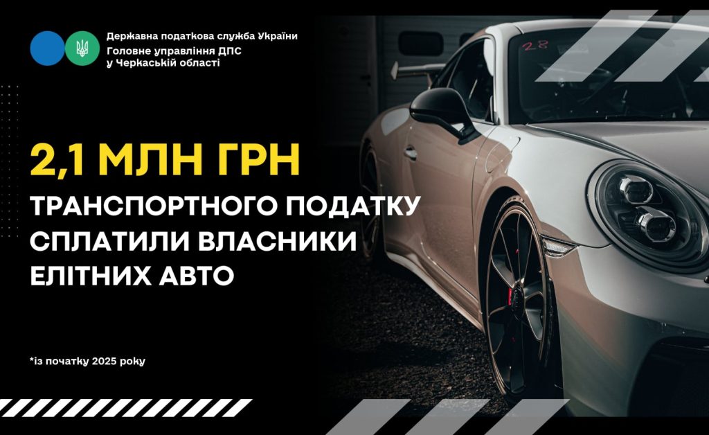 На фото - авто і напис "2,1 млн грн транспортного податку сплатили власники елітних авто"