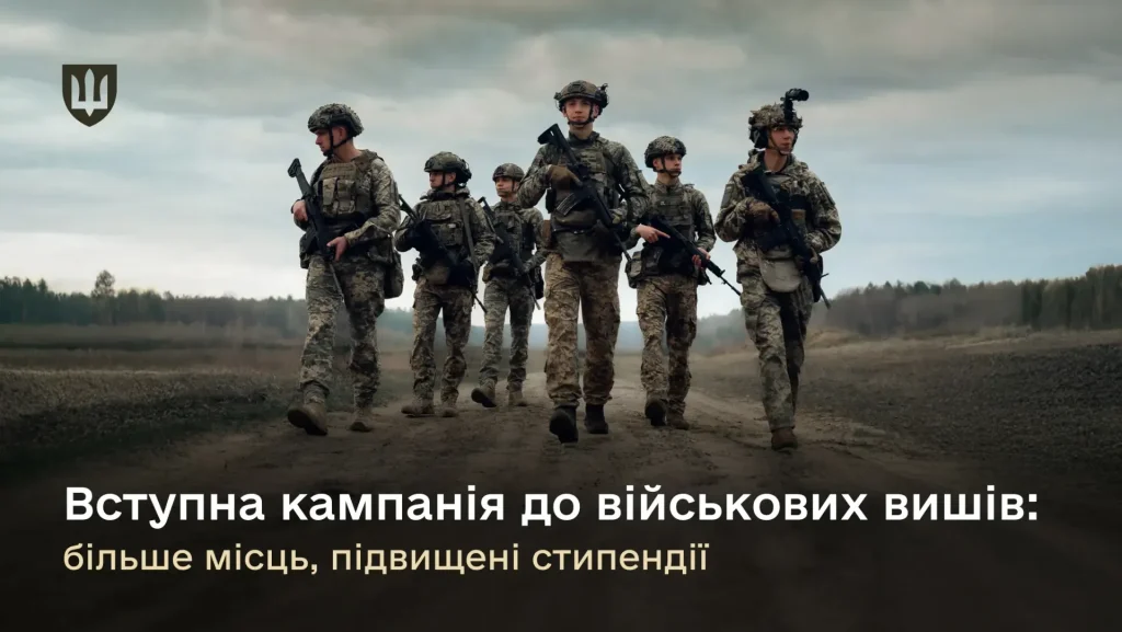 На фото - військові і напис "Вступна кампанія до військових вишів: більше місць, підвищені стипендії"