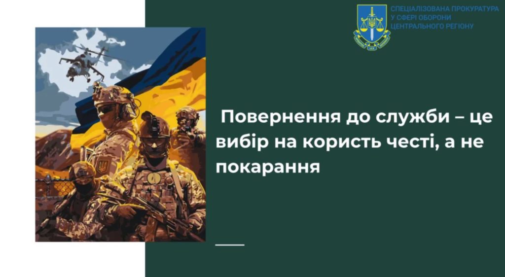 На фото - текст Повернення до служби - це вибір на користь честі, а не покарання