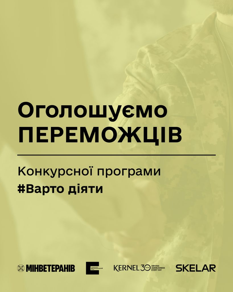 На фото - інформація про те, що оголосили переможців "Варто діяти"