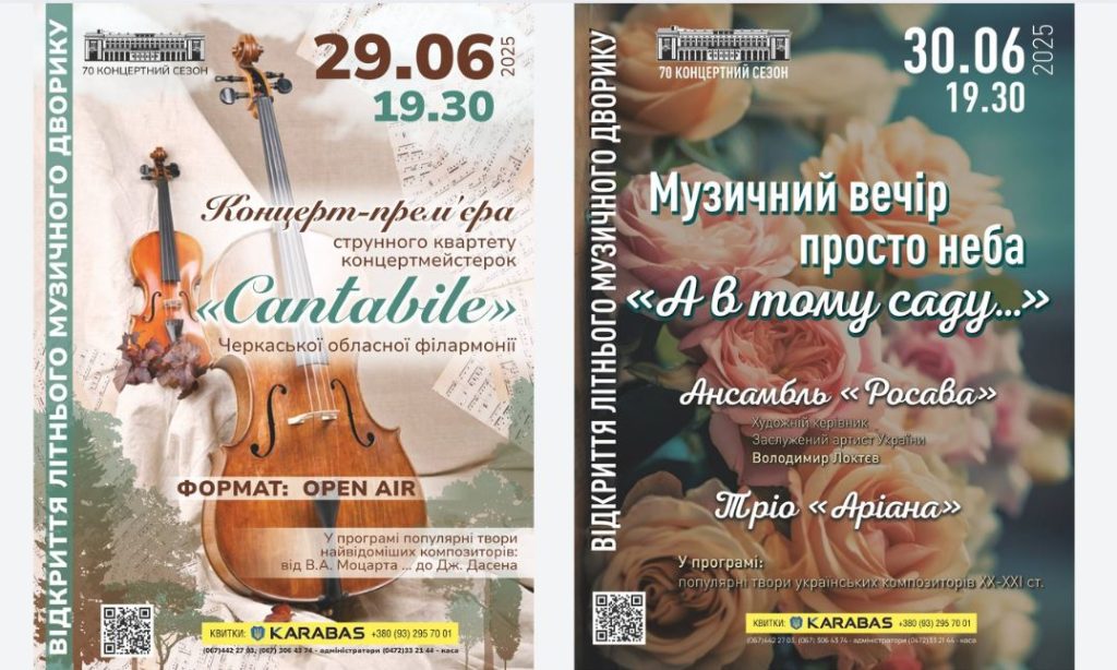 На фото - афіші мистецьких вечорів