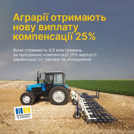 На фото - ілюстрація про програму компенсацій 25%