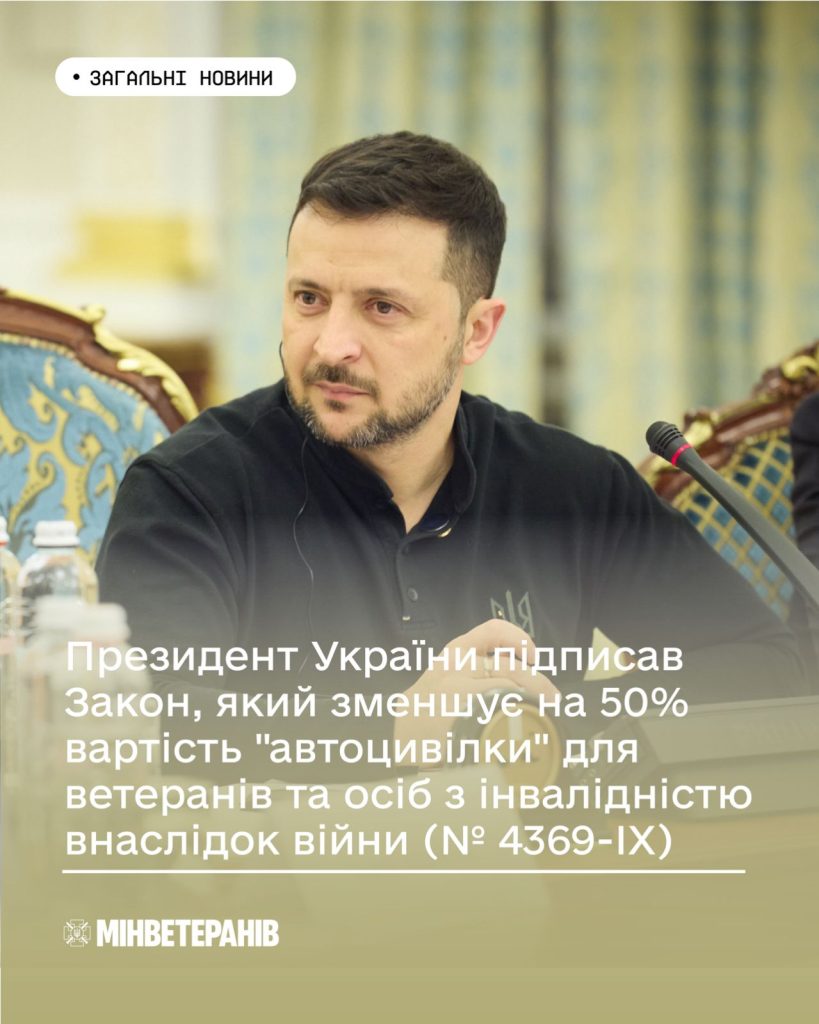 На фото - Президент України і текст про вартість "автоцивілки" для ветеранів