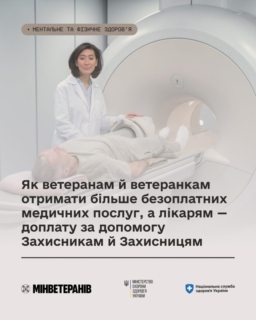 На фото - лікарка з пацієнтом, а також текст про те, як ветеранам отримати більше медичних послуг