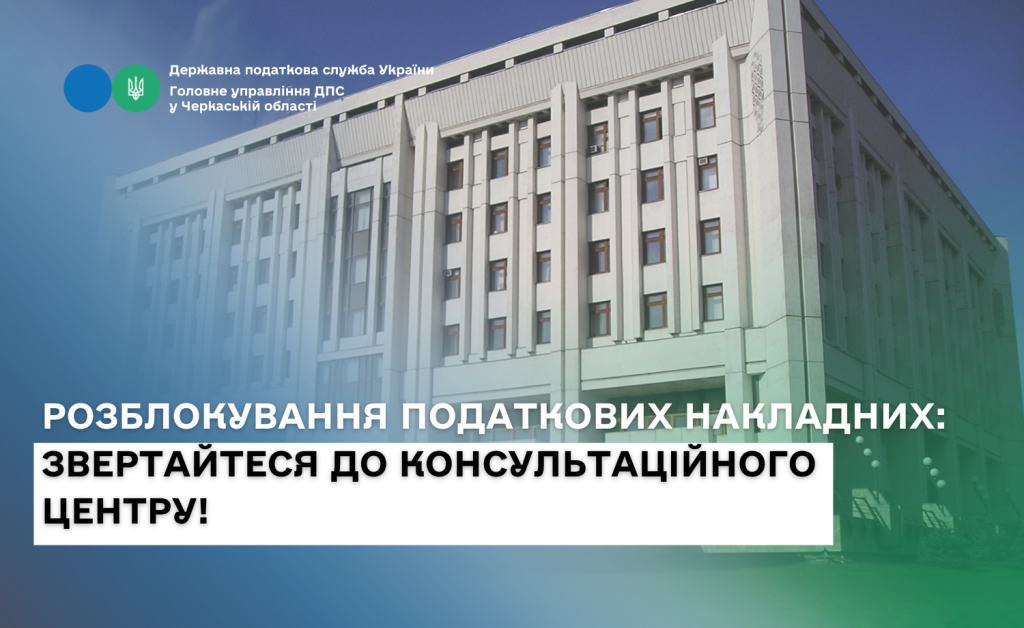 На фото - ілюстрація про Консультаційний Центр при ДПС
