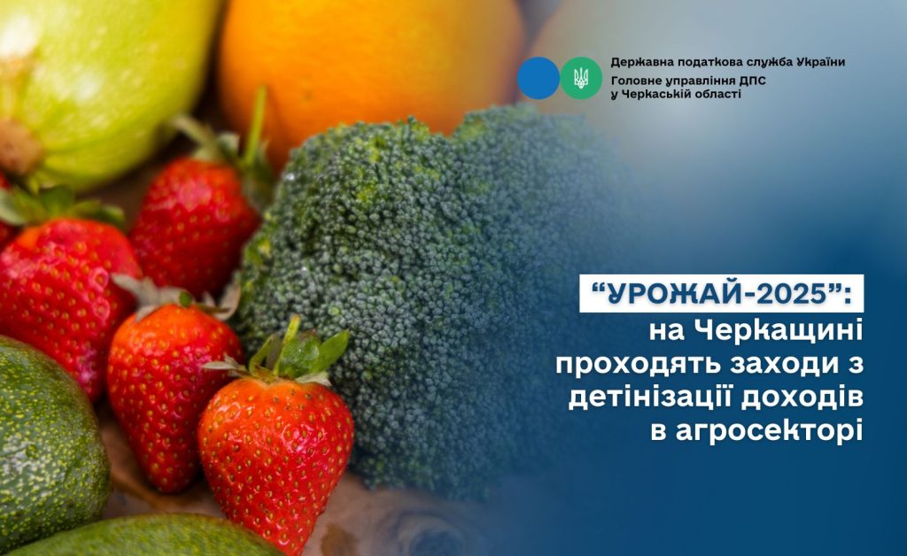 На фото - ілюстрація на якій зображені овочі та фрукти, а також напис про "Урожай-2025"