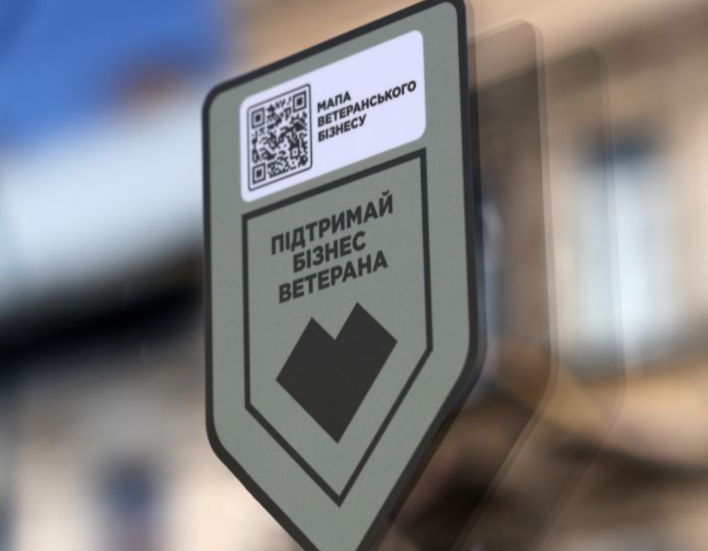На фото - напис "Підтримай бізнес ветерана"