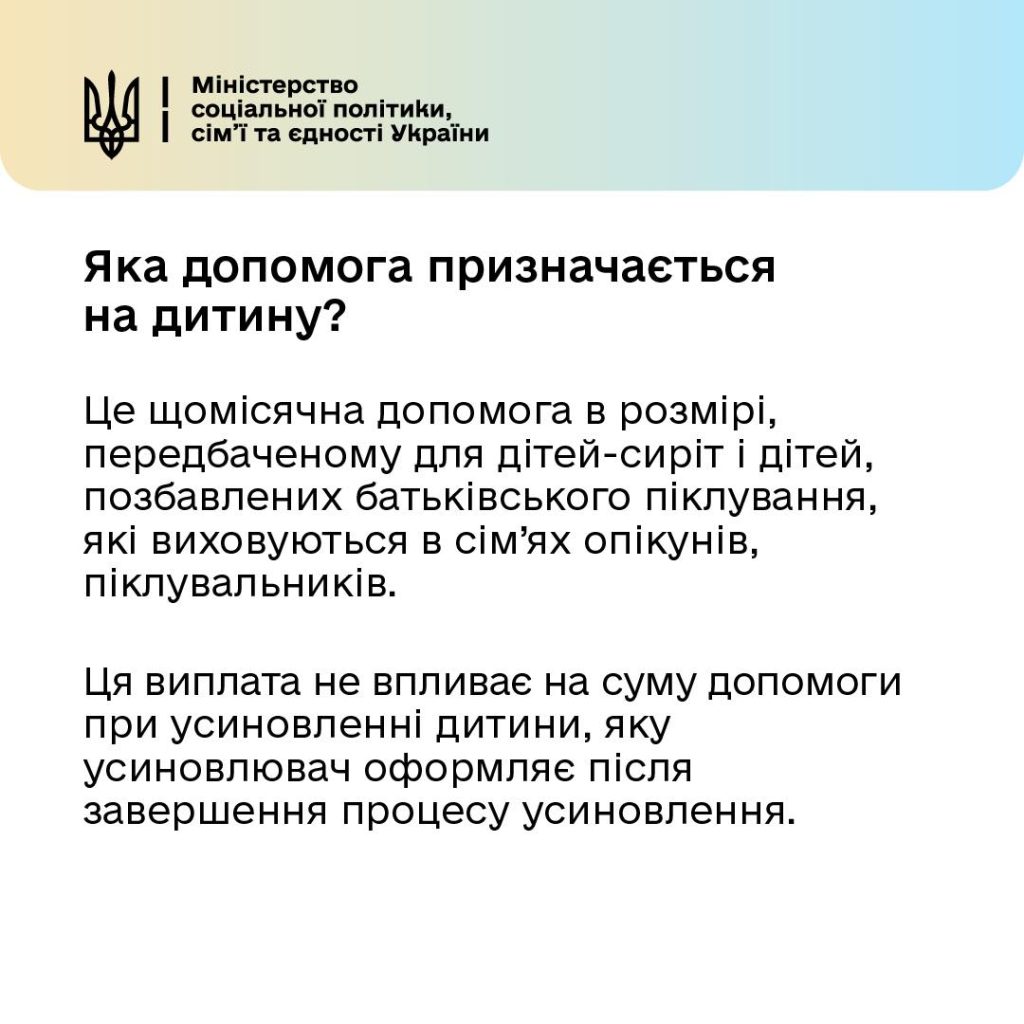 На фото - пояснення, яка допомога призначається на дитину