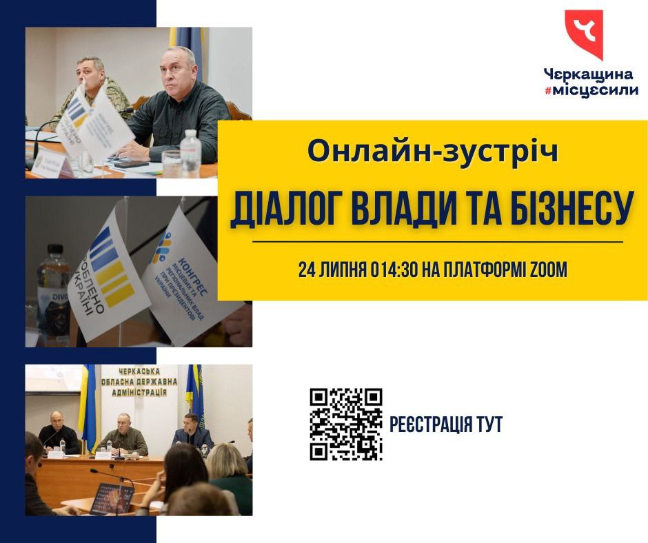 На фото - анонс зустрічі "Діалог влади та бізнесу"
