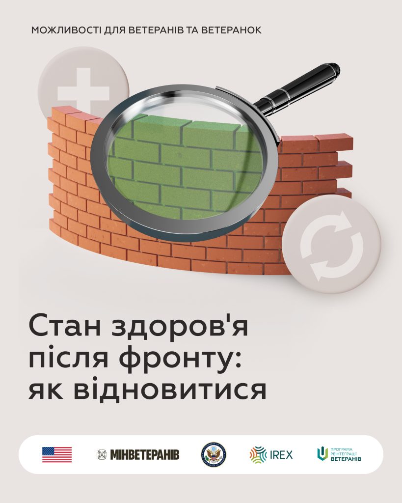 На фото - ілюстрація з текстом про те як військовим відновитися після фронту