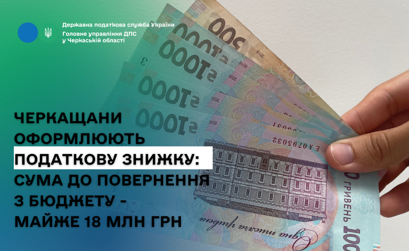 На фото - колаж з написом "Черкащани оформлюють податкову знижку"