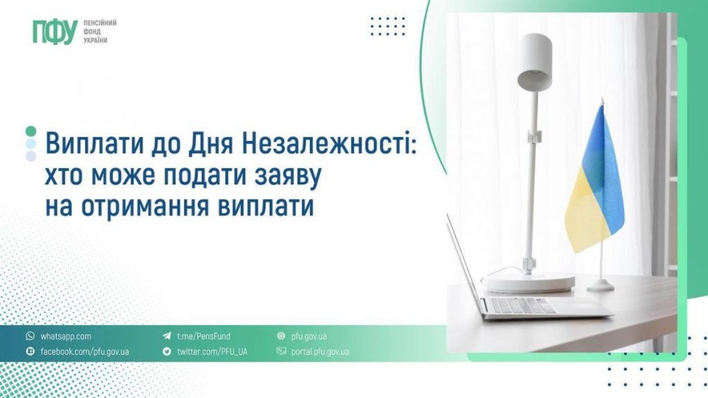 На фото - наслідку з текстом про виплати до Дня незалежності
