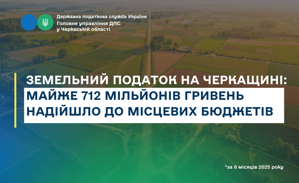 На фото - ілюстрація з текстом про земельний податок