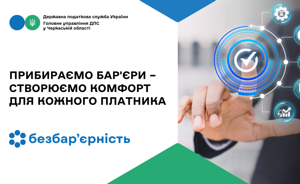 На фото - картинка від ДПС про безбар'єрність