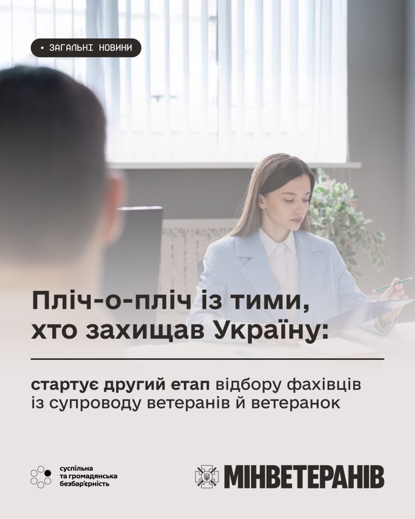 На фото - ілюстрація про старт другого етапу 