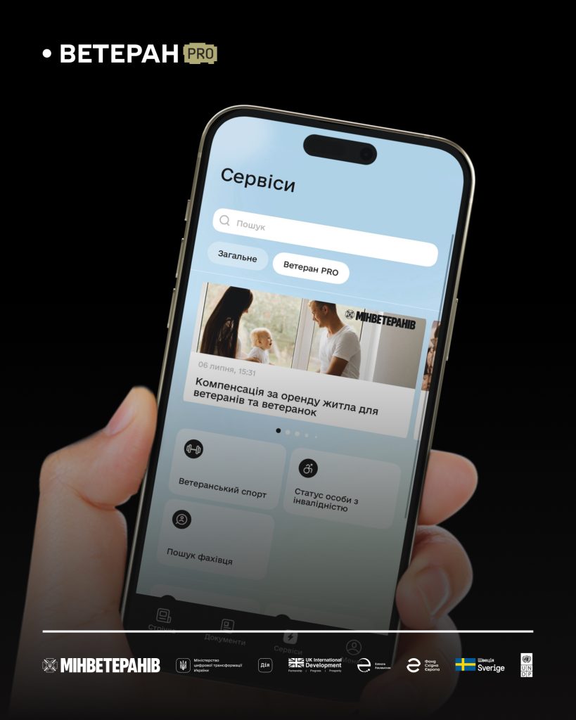 На фото - зовнішній вигляд Ветеран Pro у смартфоні