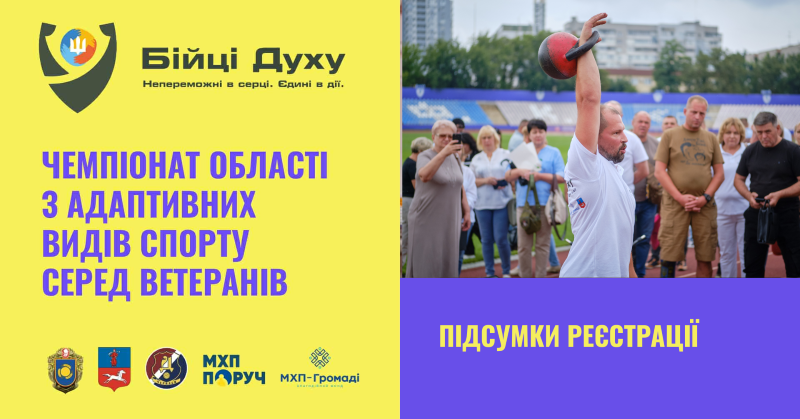 На фото - чемпіонат області з адаптивних видів спорту