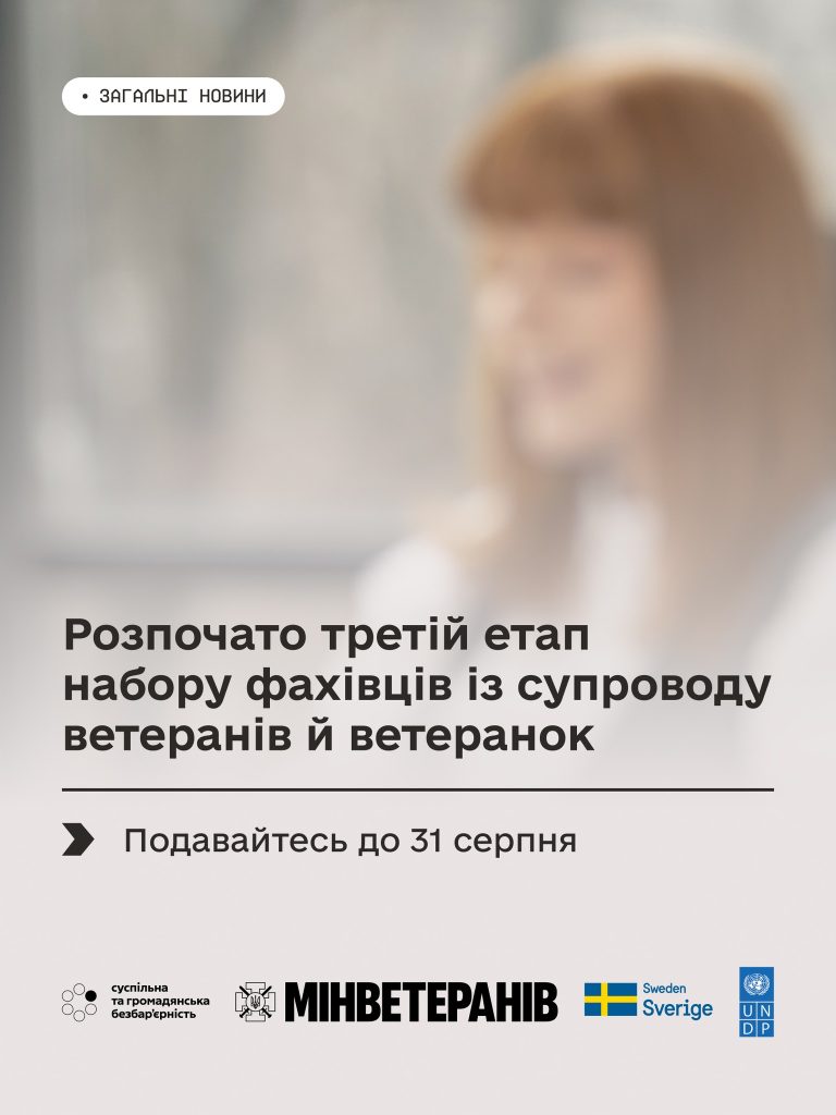 На фото - жінка і напис "Розпочато третій етап набору фахівців із супроводу ветеранів й ветеранок"