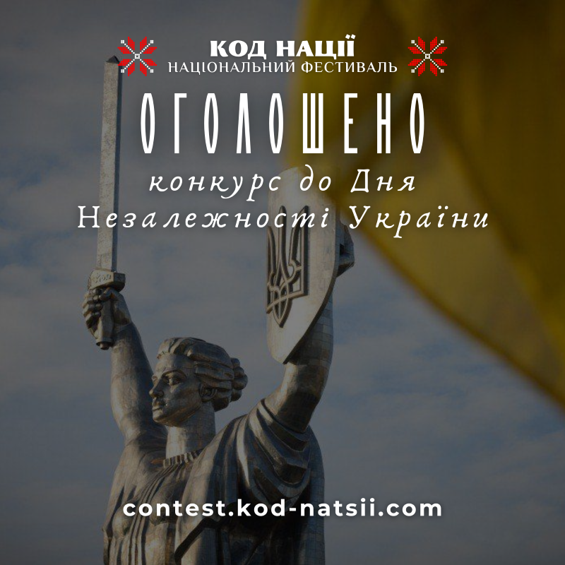 На фото - анонс конкурсу 