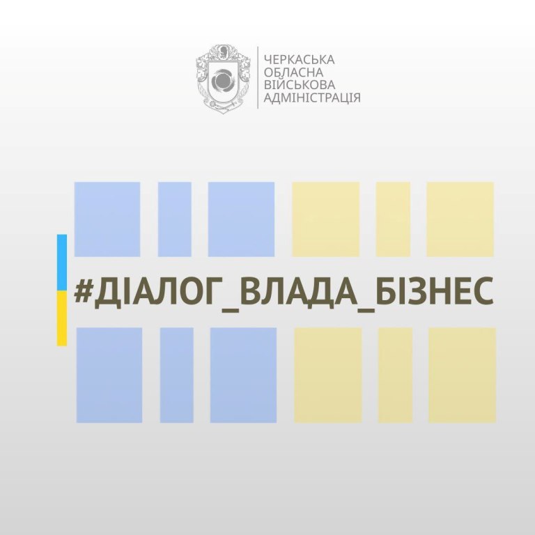 На фото - логотип "Діалог влади та бізнесу"
