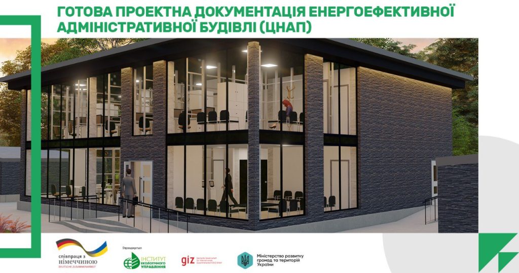 На фото - проєктна документація енергоефективної будівлі