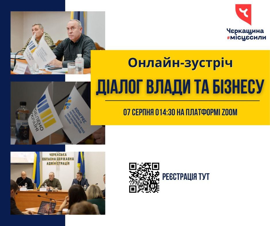 На фото - анонс онлайн-зустрічі у межах діяльності платформи "Діалог влади та бізнесу"