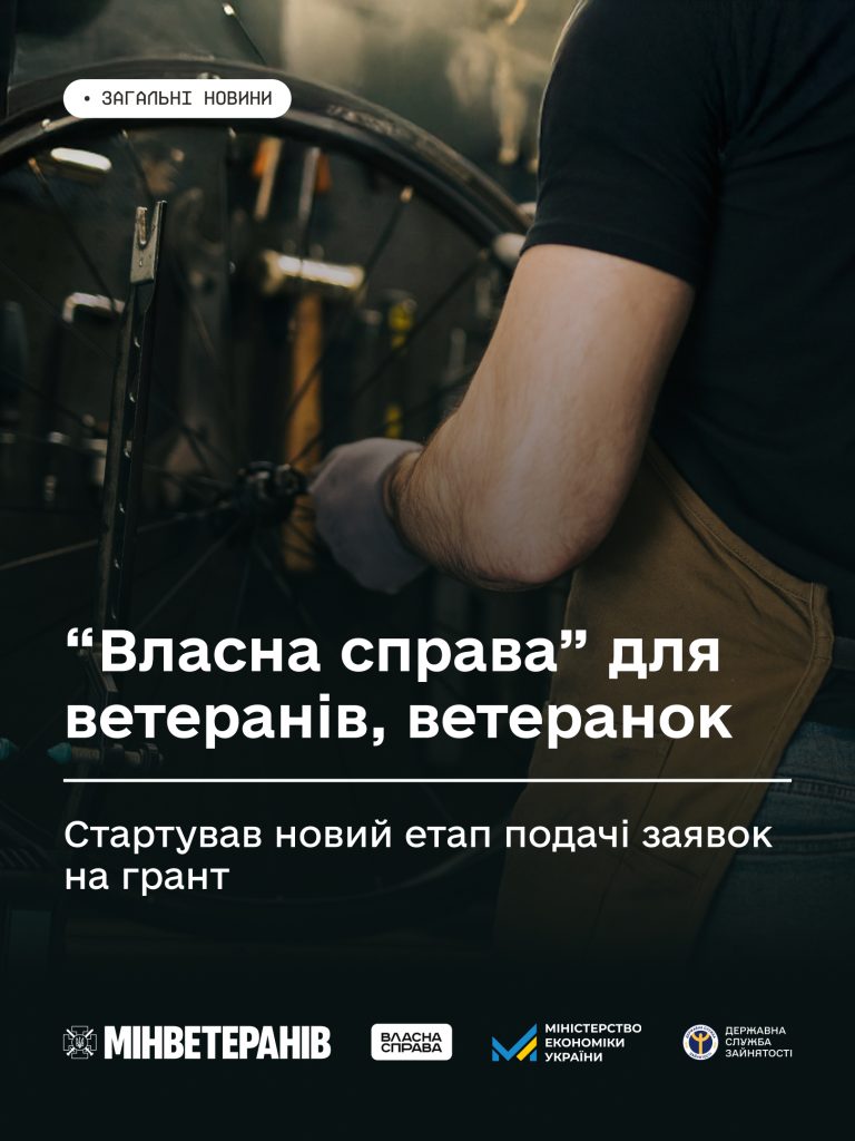 На фото - ілюстрація про новий етап подачі заявок на грант "Власна справа"