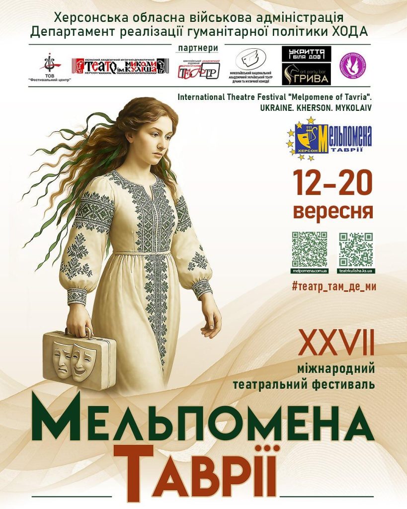 На фото - анонс вистави