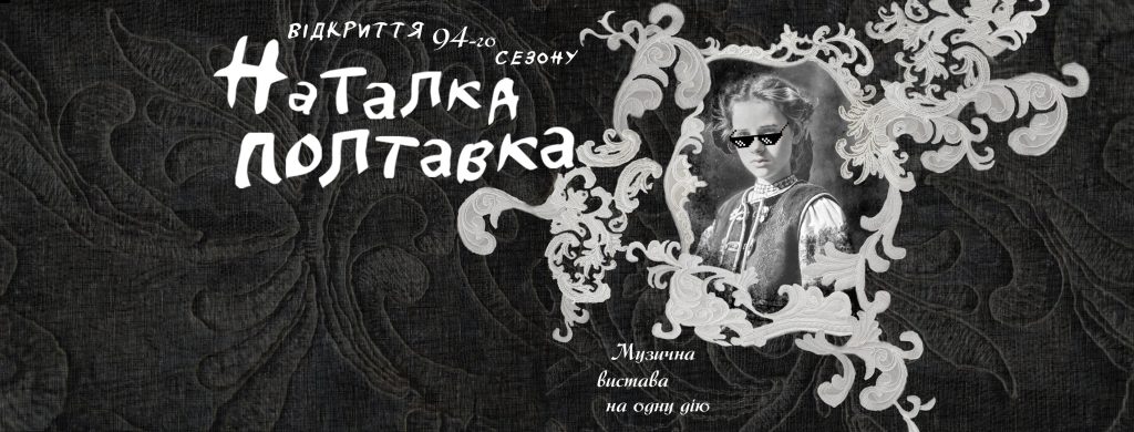 На фото - анонс 94-го нового сезону Черкаського драмтеатру