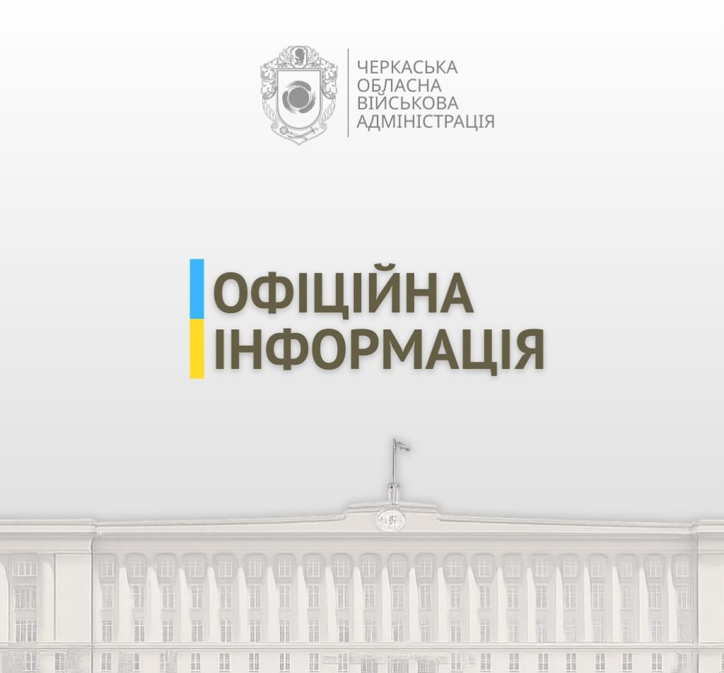 На фото - офіційна інформація