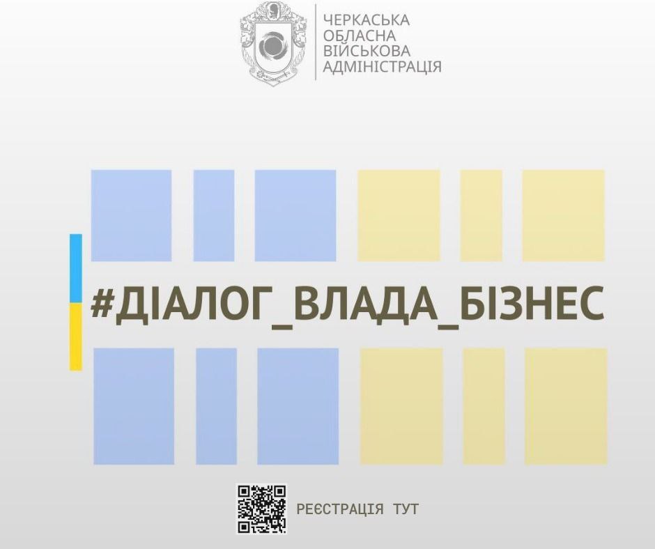 На фото - ілюстрація платформи "Діалог влади та бізнесу"