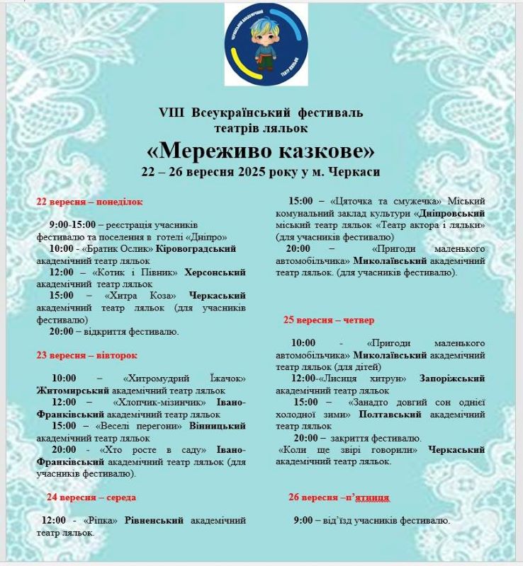 На фото - розклад фестивалю театрів ляльок "Мереживо казкове"