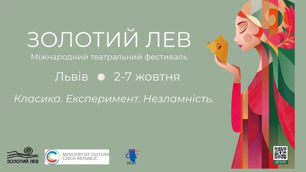 На фото - афіша міжнародного театрального фестивалю