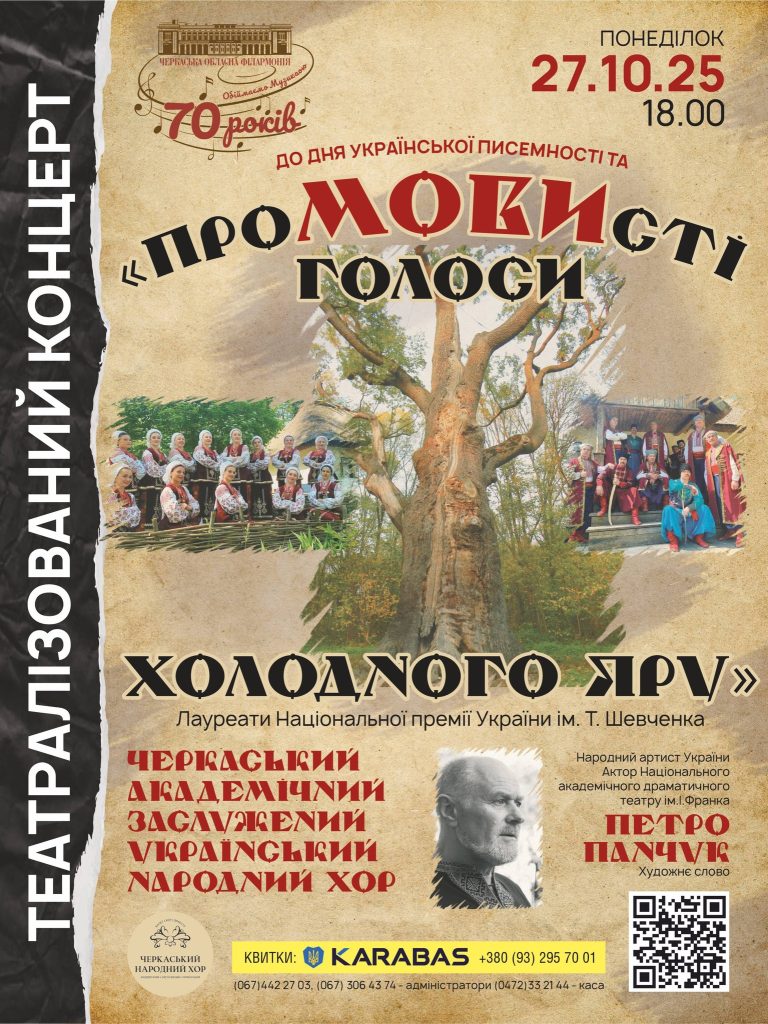 На фото - повідомлення про театралізований концерт