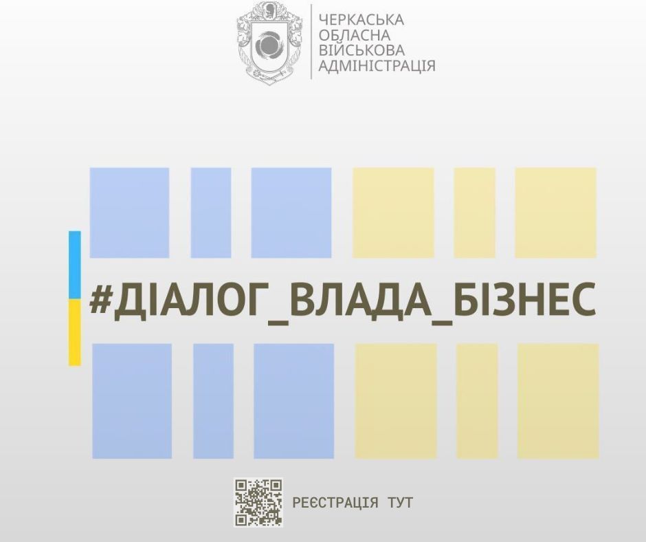 На фото - діалог влади та бізнесу