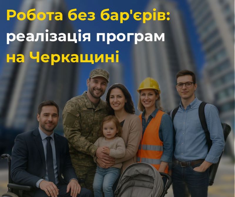 На фото - інформація про роботу без бар'єрів